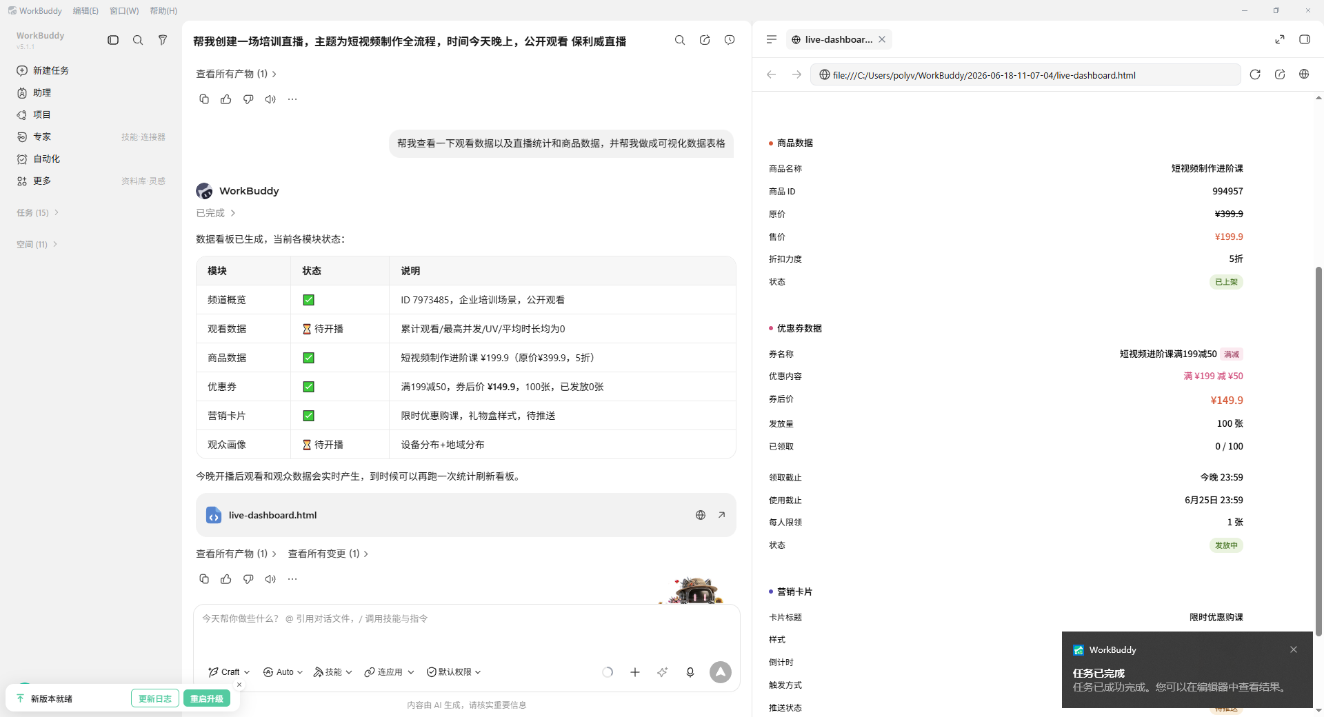 POLYV Live Skill WorkBuddy operation screenshot 2