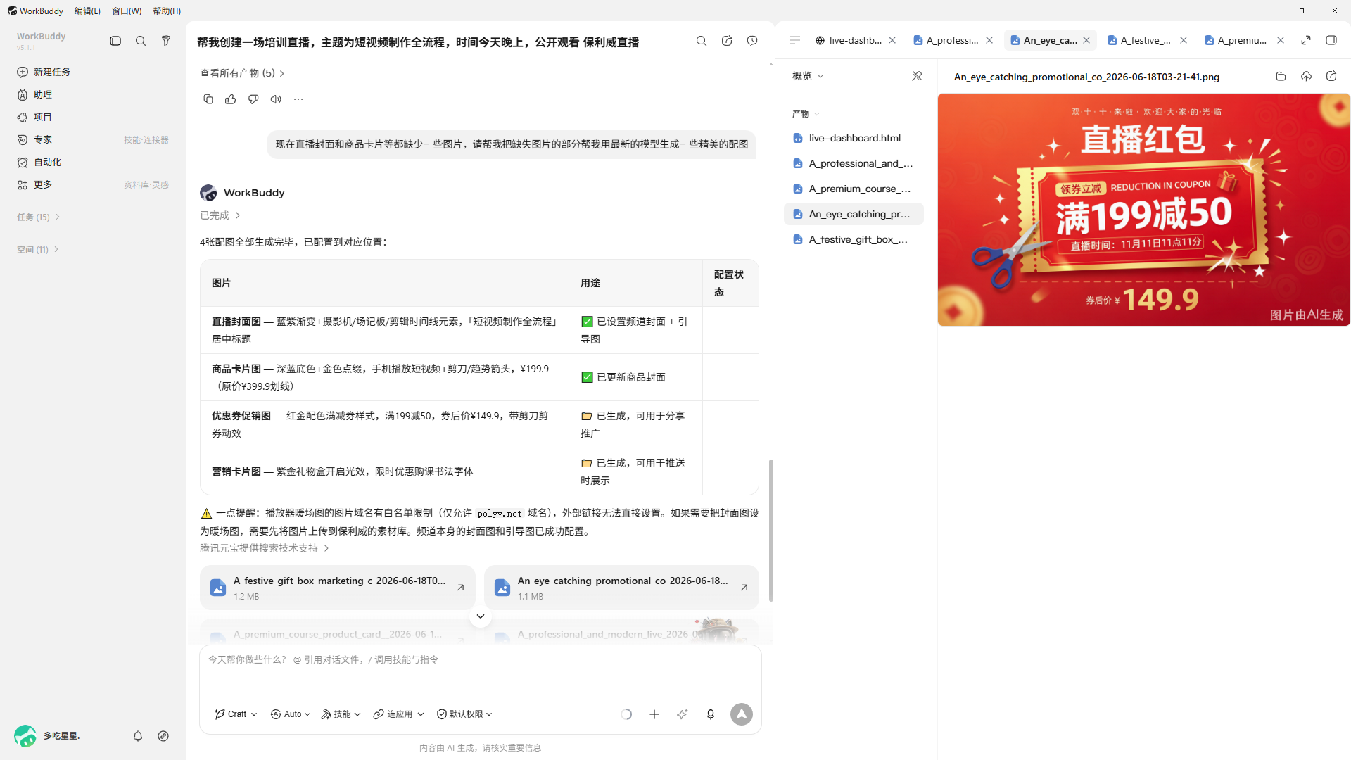 POLYV Live Skill WorkBuddy operation screenshot 3