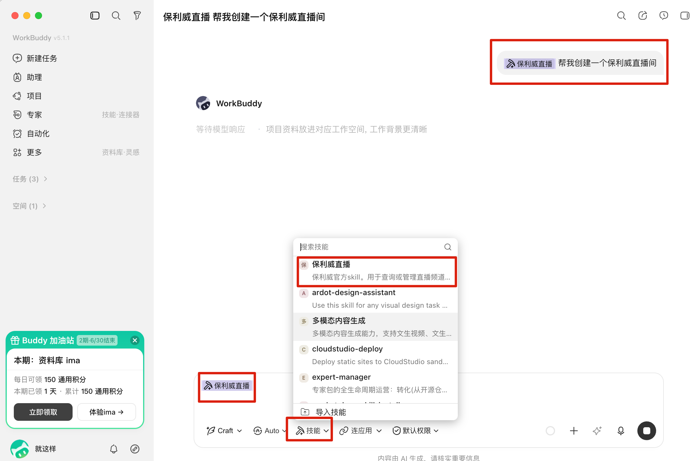 POLYV Live Skill WorkBuddy operation screenshot 7