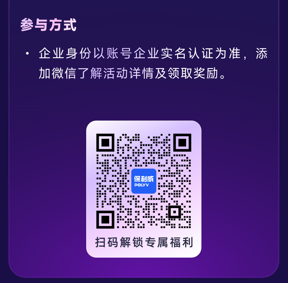 保利威 0 元 AI·PLUS 体验计划报名二维码
