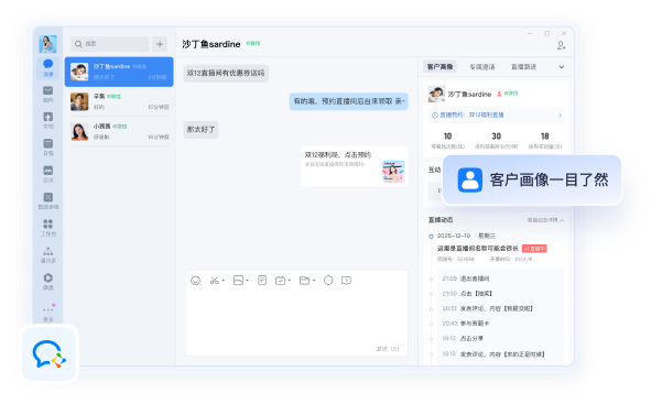 保利威云直播结合企微 SCRM 跟进直播情况