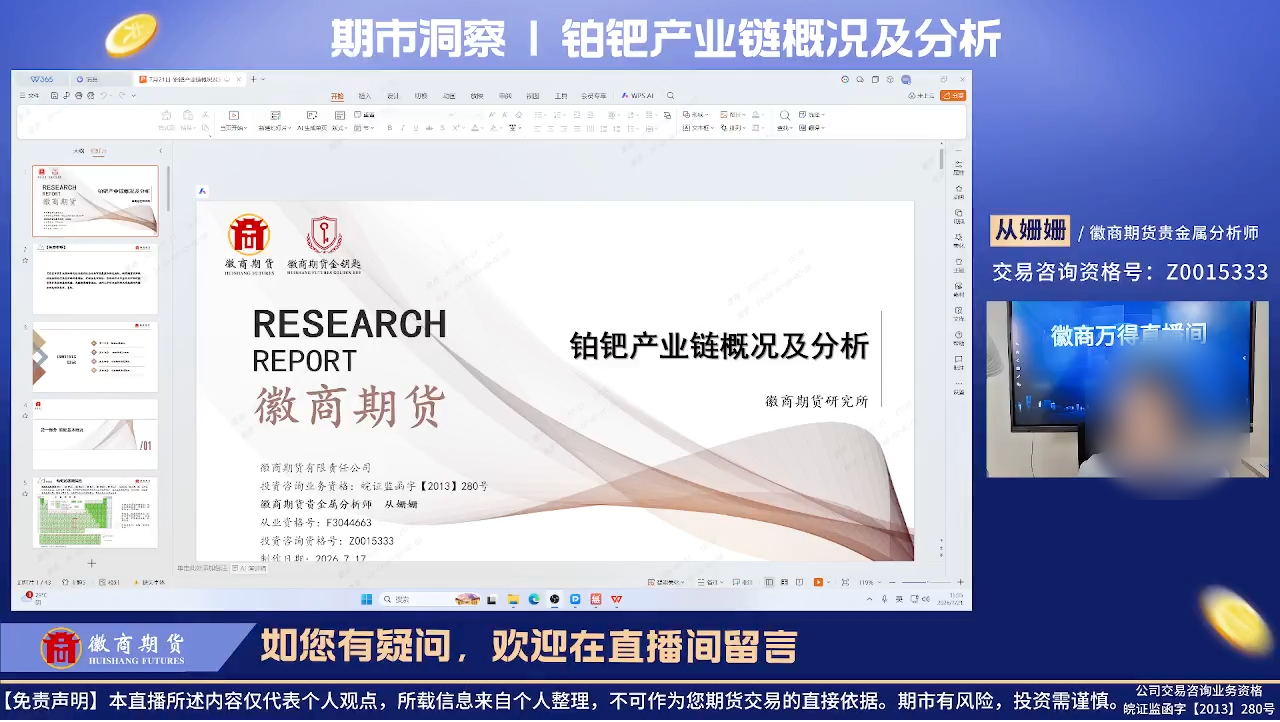 财经类直播画面调研参考