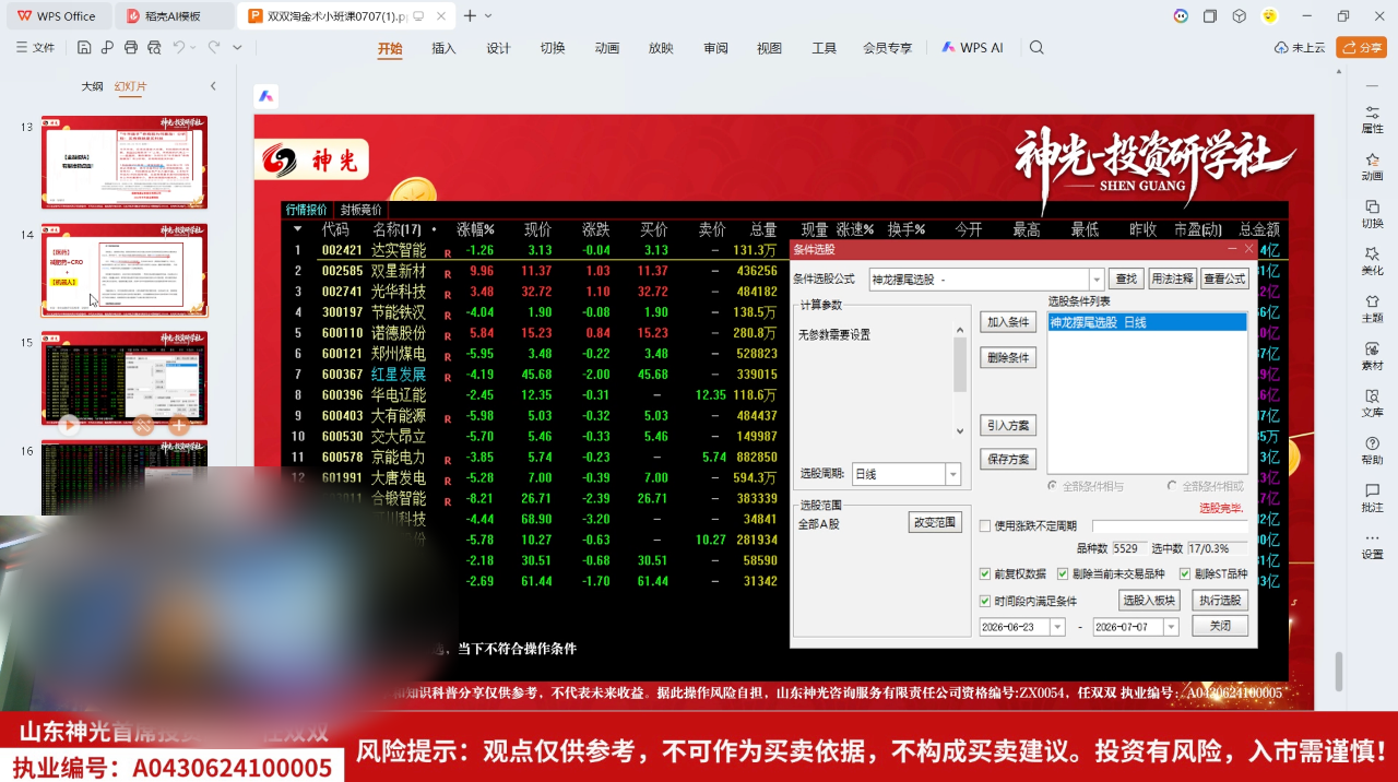 财经类直播画面调研参考:屏幕共享与讲师小窗
