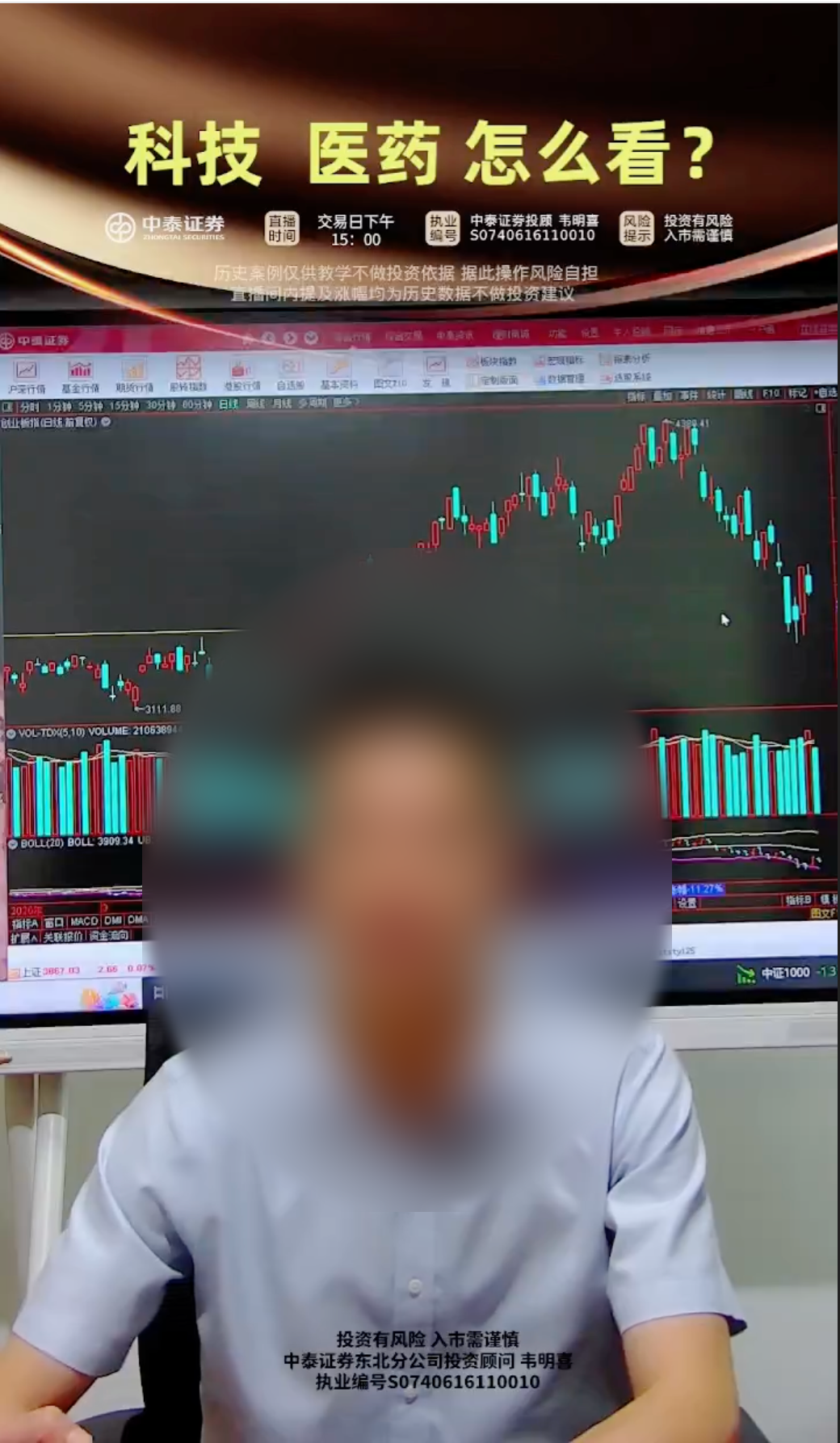 财经类直播画面调研参考:专题直播封面与风险提示