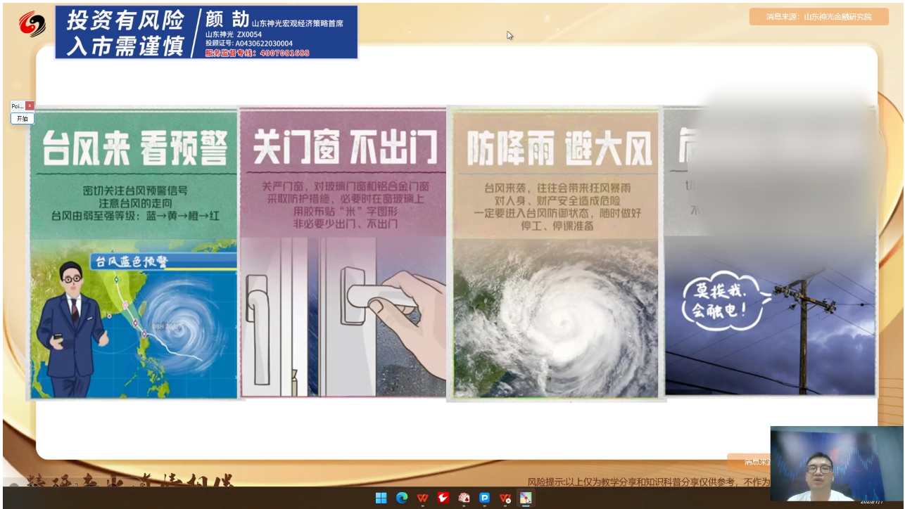 财经类直播画面调研参考:主题 PPT 与风险提示