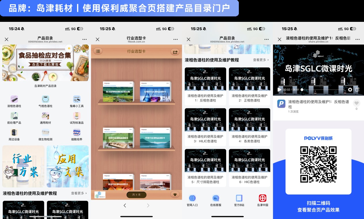 Brand materials page and product catalog example for cross-border marketing