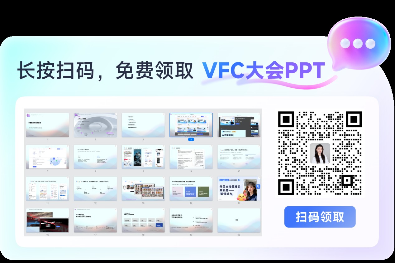 VFC presentation materials QR code page