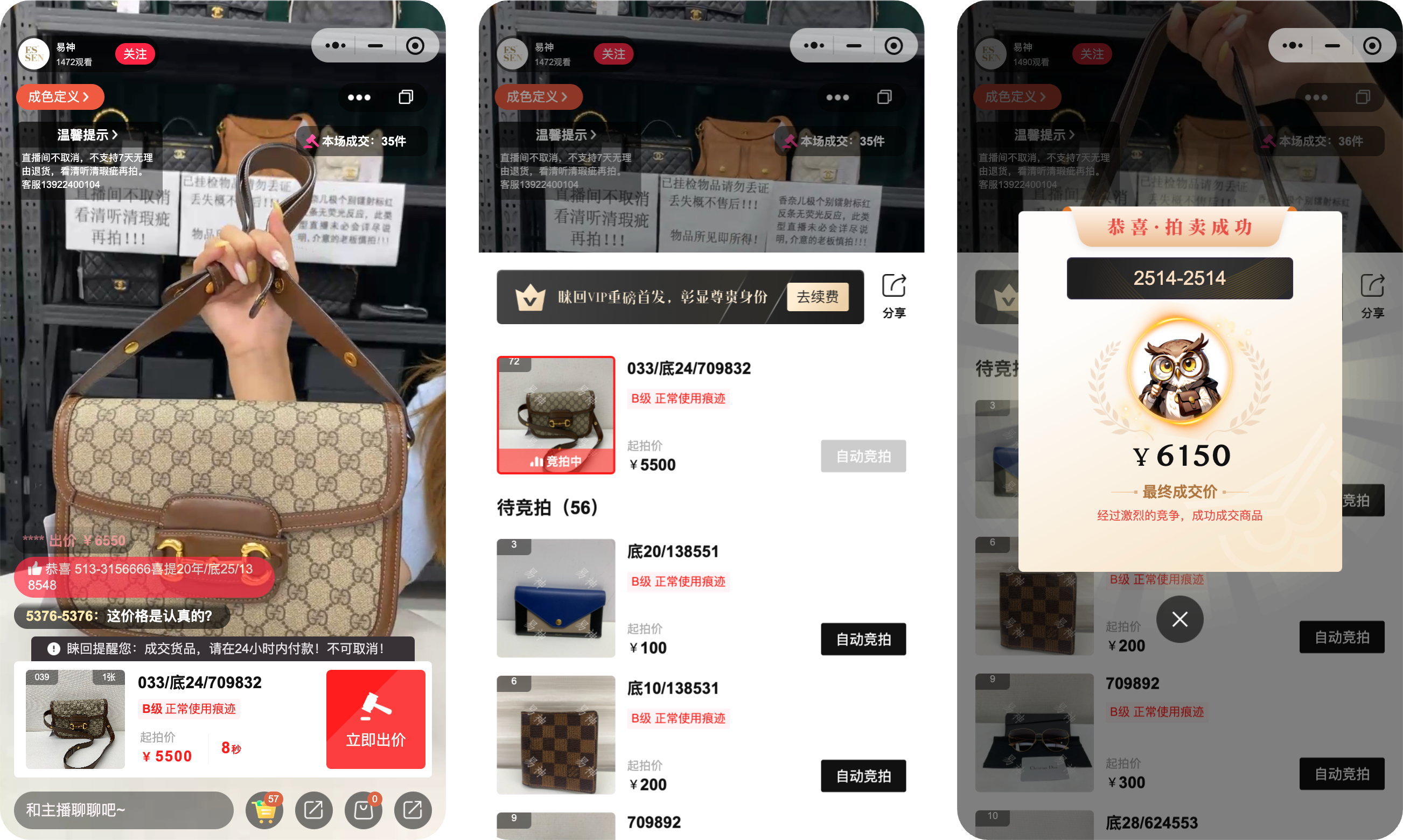 睐回直播间展示商品、出价和成交状态