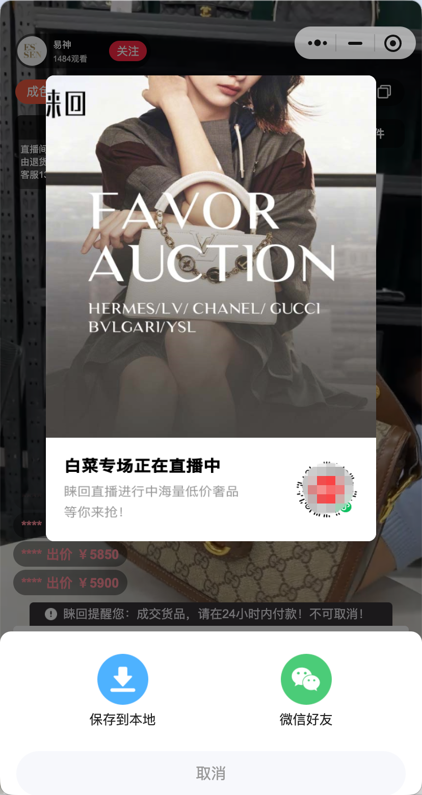 睐回直播间分享卡片