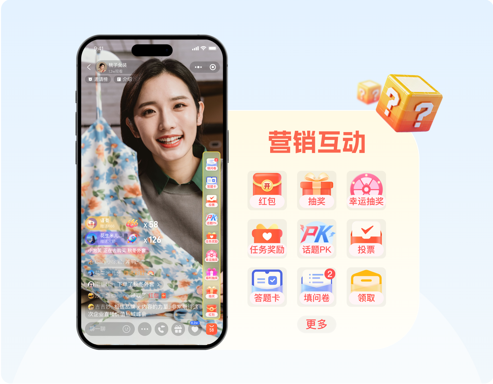 保利威直播支持红包、抽奖、答题卡和投票等互动能力