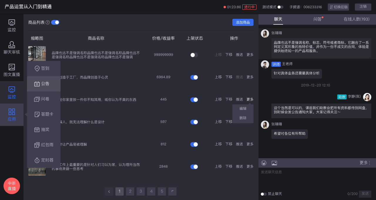 保利威助教端应用功能界面