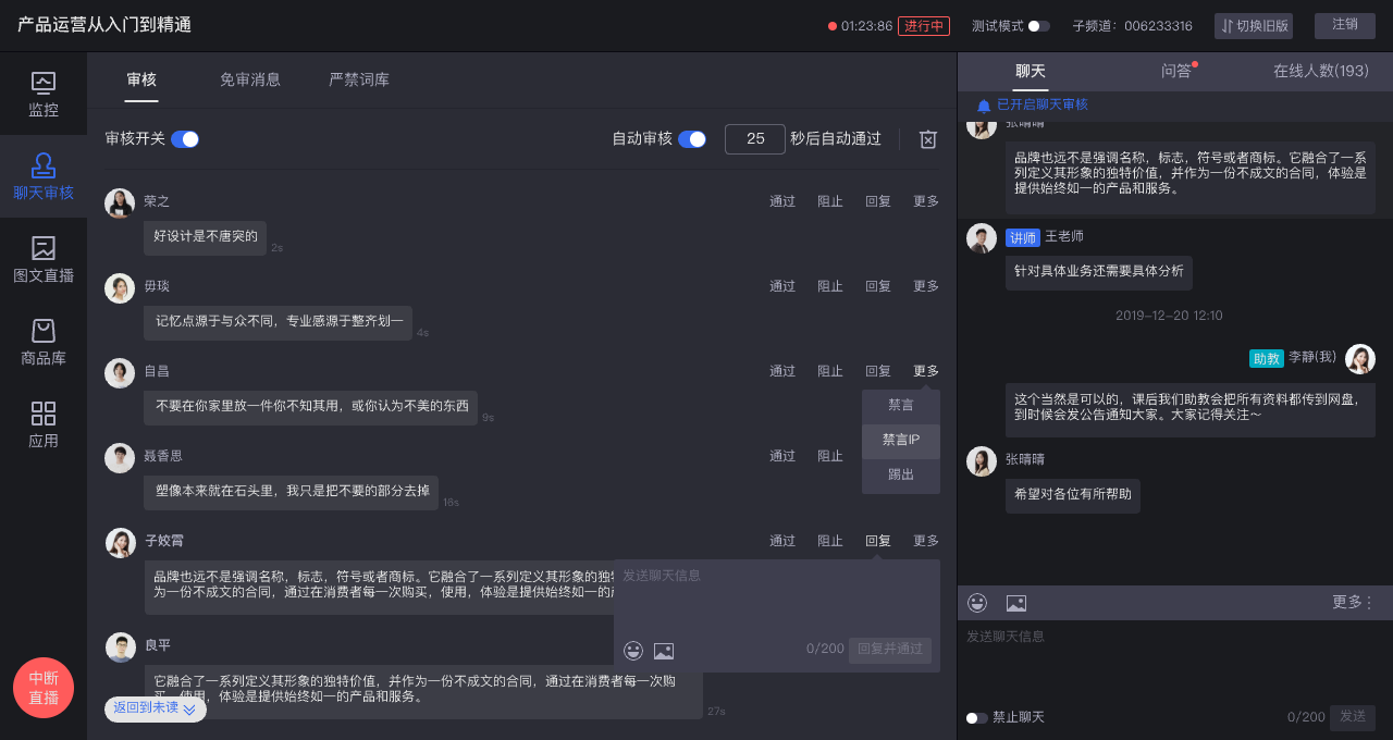 保利威助教端聊天审核界面