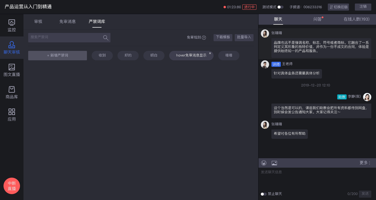保利威助教端严禁词库管理界面