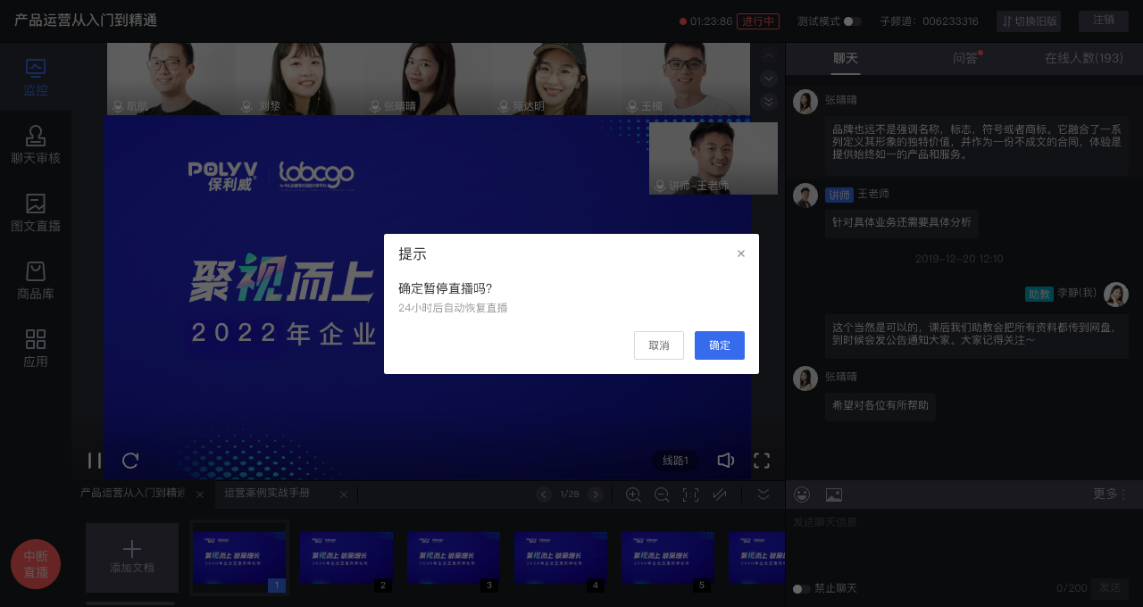 保利威助教端暂停直播界面
