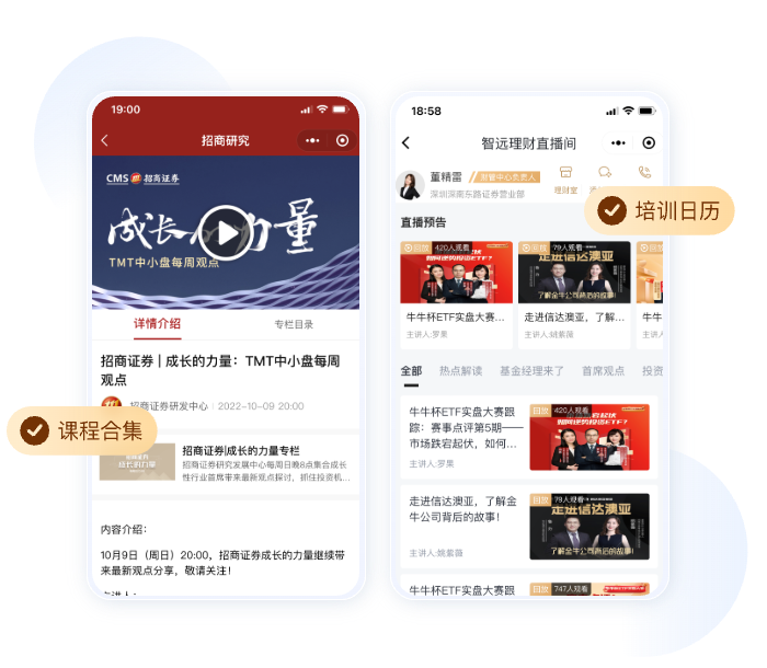 保利威金融直播解决方案页展示的课程合集与培训日历界面