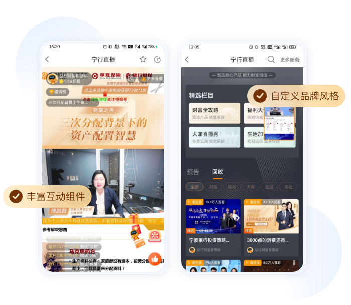 保利威金融直播解决方案页展示的移动端直播案例界面