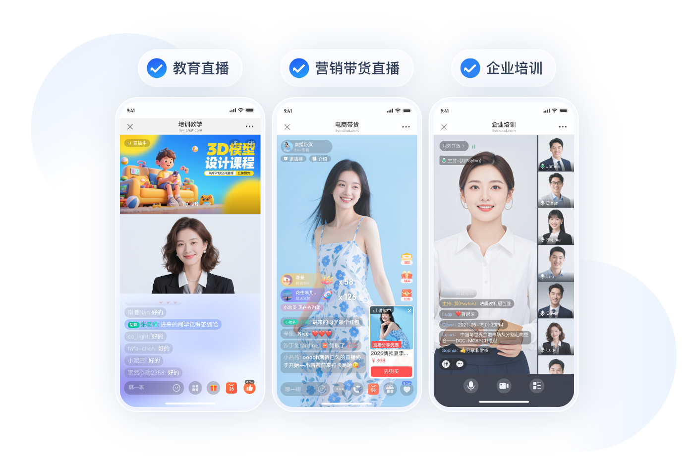 保利威直播能力适配教育直播、企业培训等在线场景