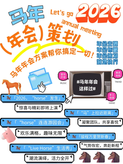 毕业晚会、周年庆直播总掉链?试试这份庆典活动直播执行方案 配图 3