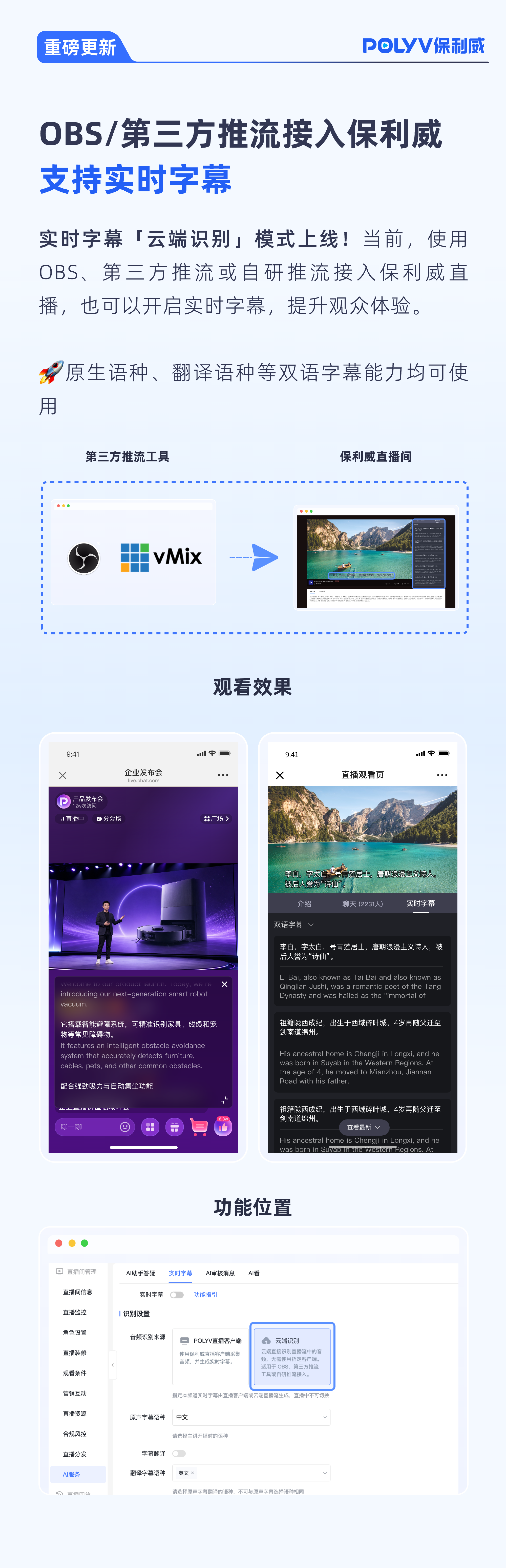 实时字幕观看与后台配置示意