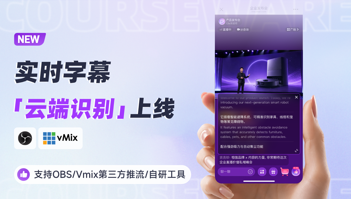 实时字幕云端识别功能上新示意