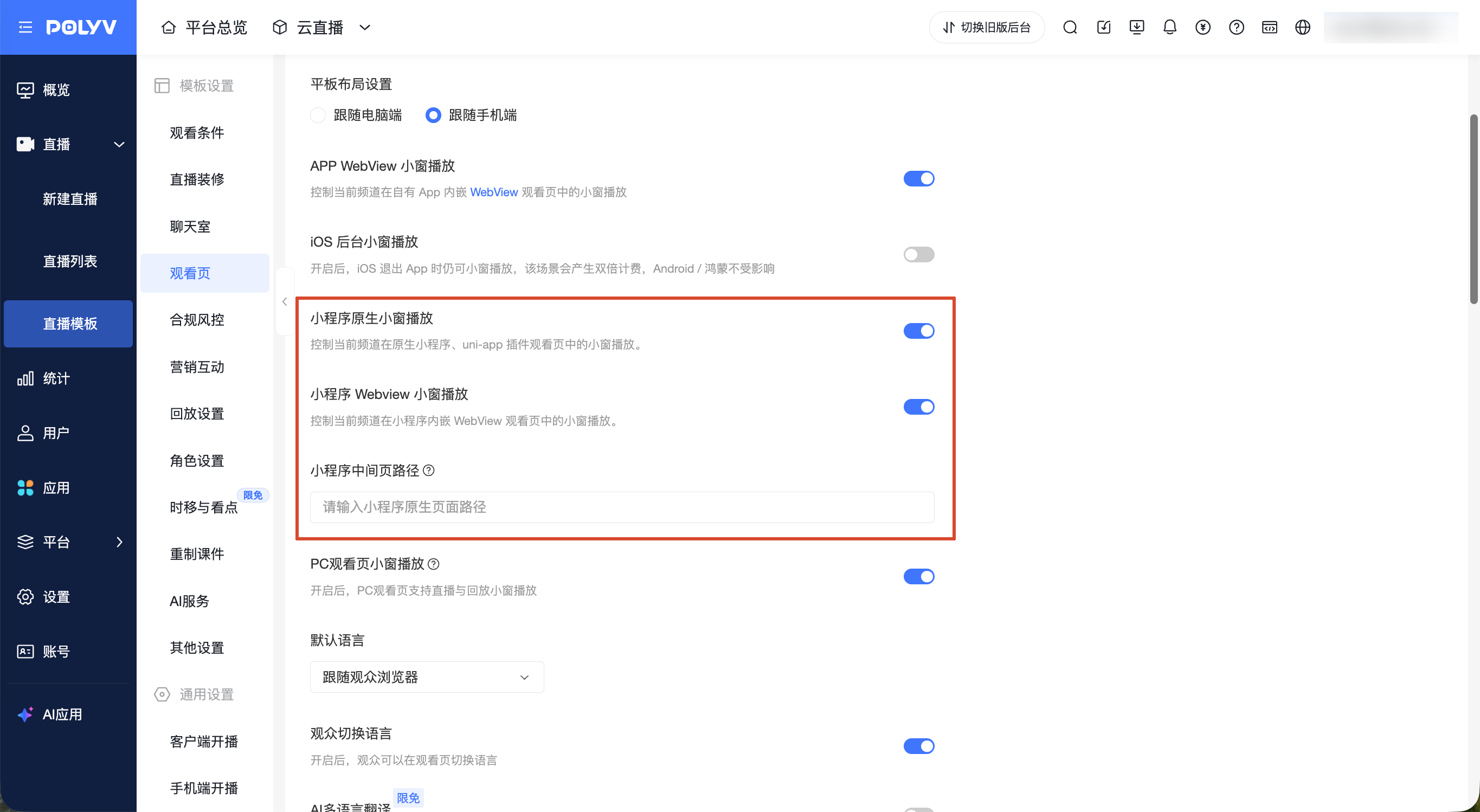 小程序观看页支持小窗播放功能界面