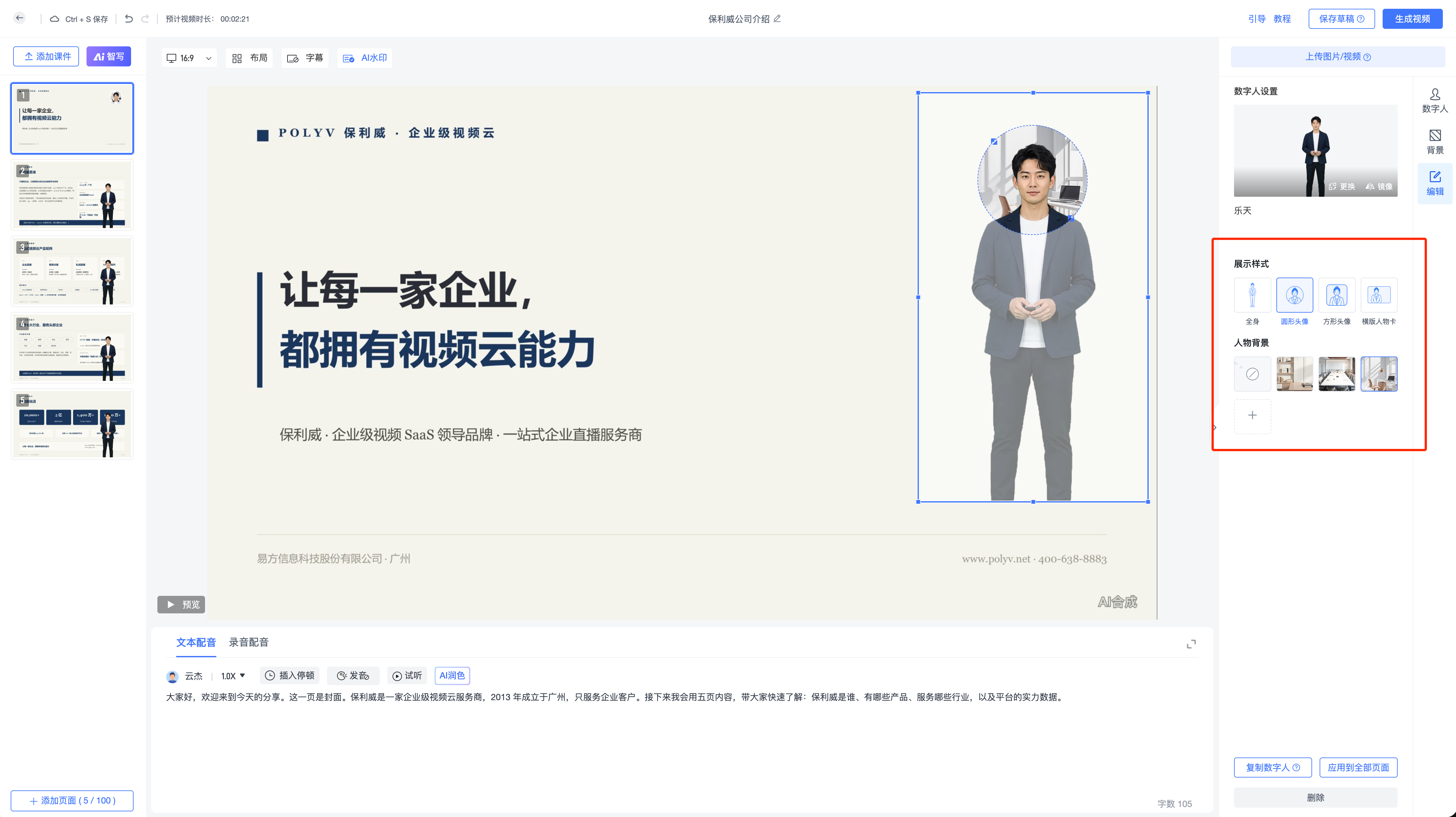数字人支持局部出画与取景编辑功能界面