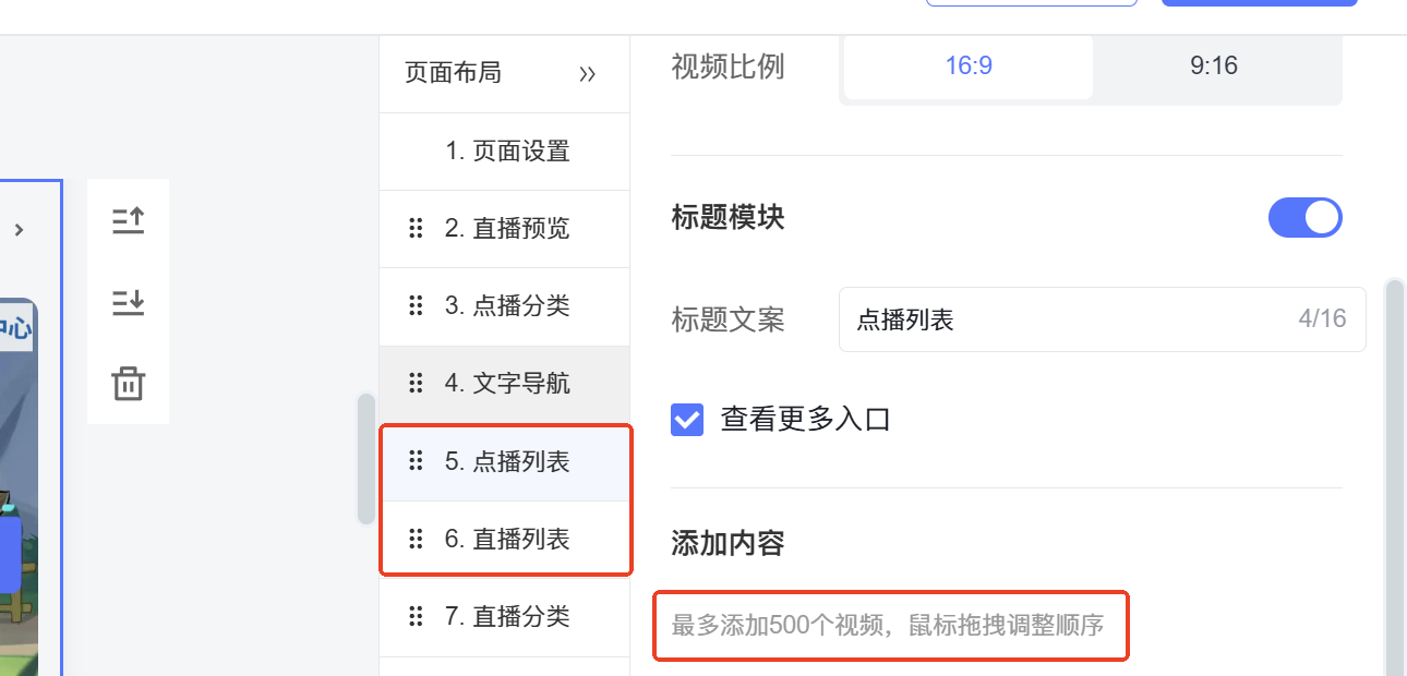 聚合页内容列表上限提升至 500 条功能界面