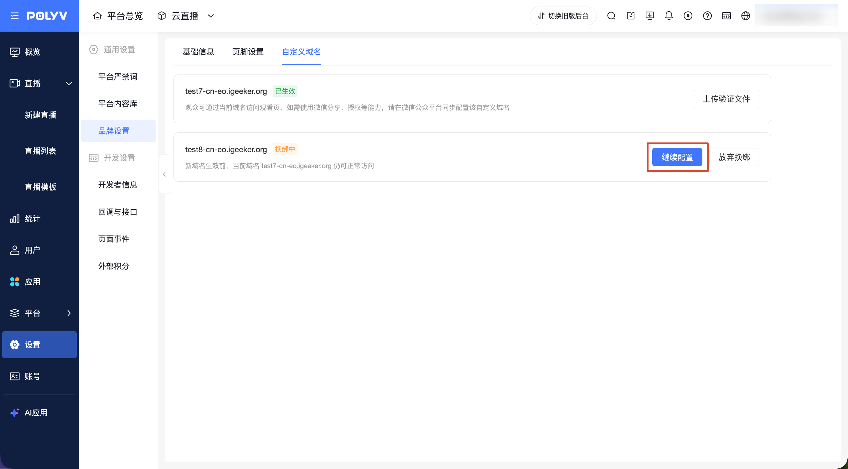 保利威产品功能更新配图 4