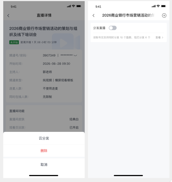 保利威产品功能更新配图 5