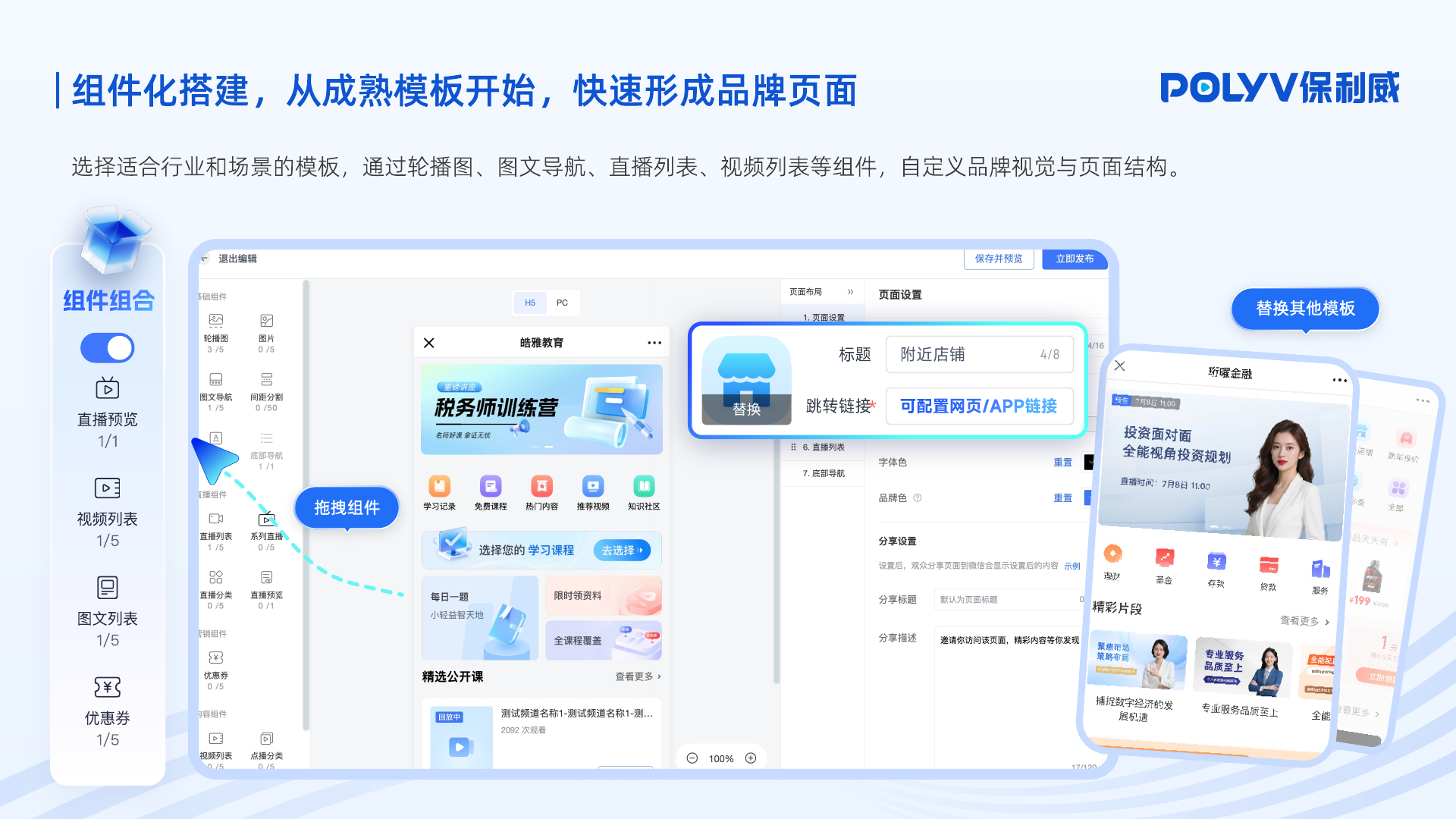 组件化搭建与页面模板界面