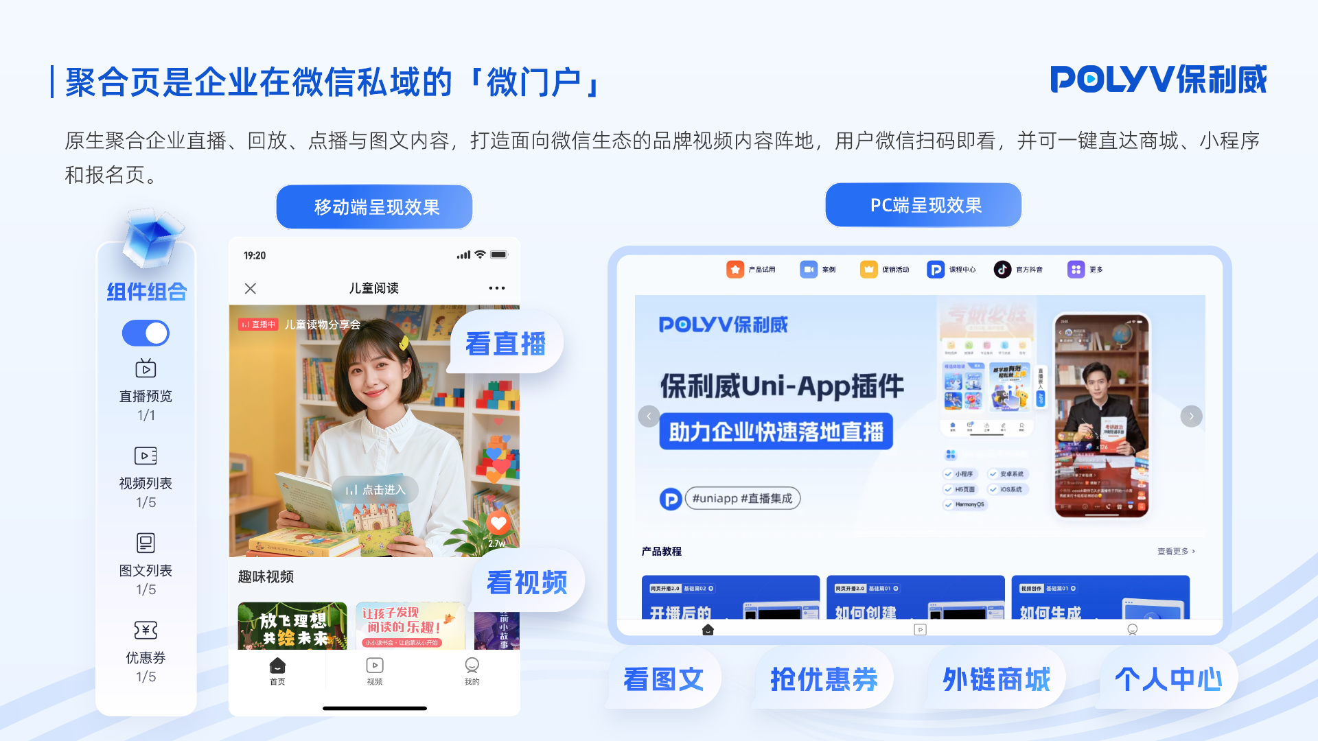 聚合页作为微信私域微门户的产品形态