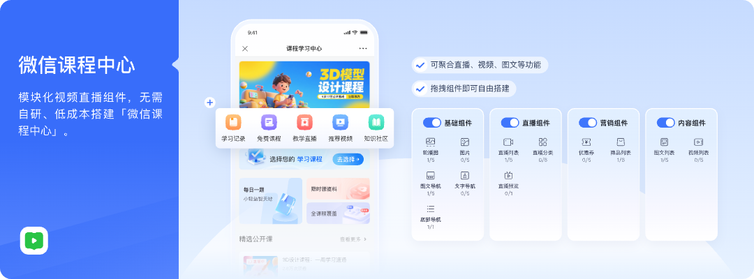 SaaS 客户启用与持续学习可采用的课程中心界面
