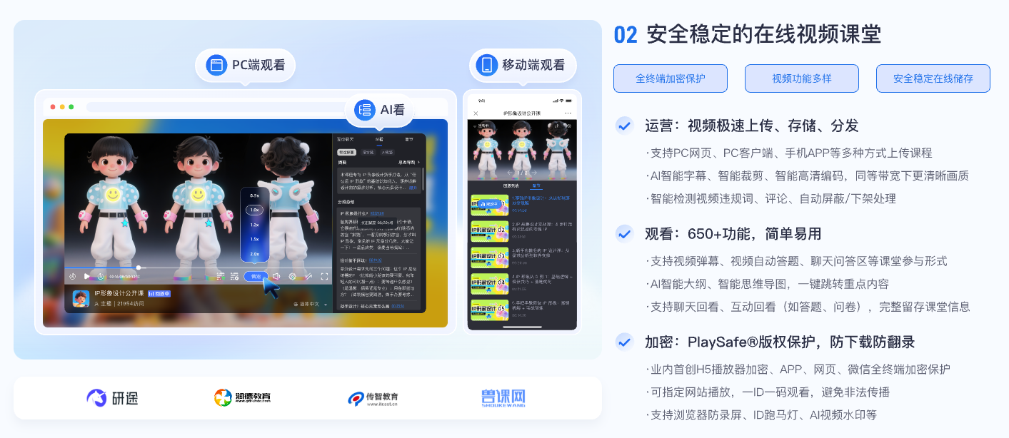 保利威在线课程点播能力