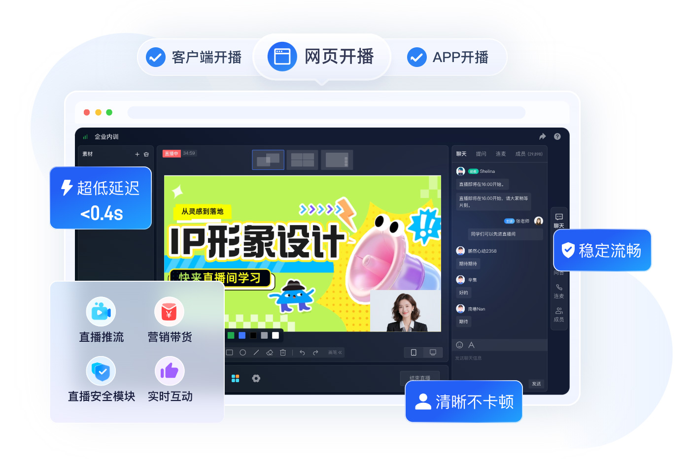 保利威企业直播开播、互动与安全能力