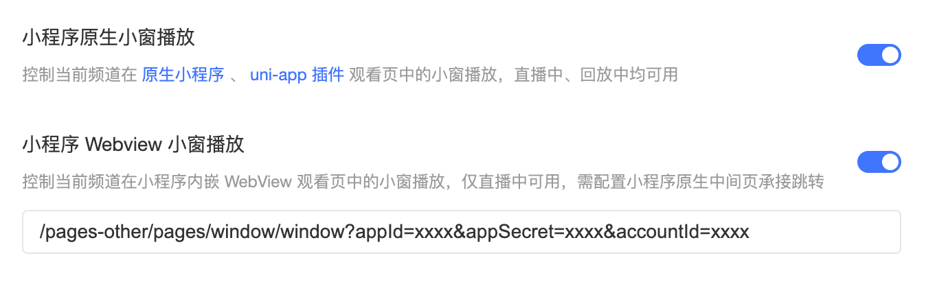 保利威小程序小窗播放后台设置