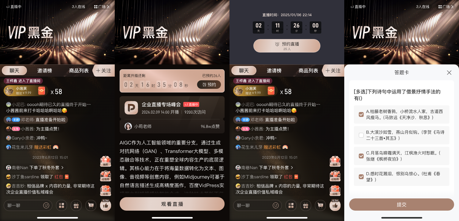 Illustration of the POLYV mobile live streaming page interface