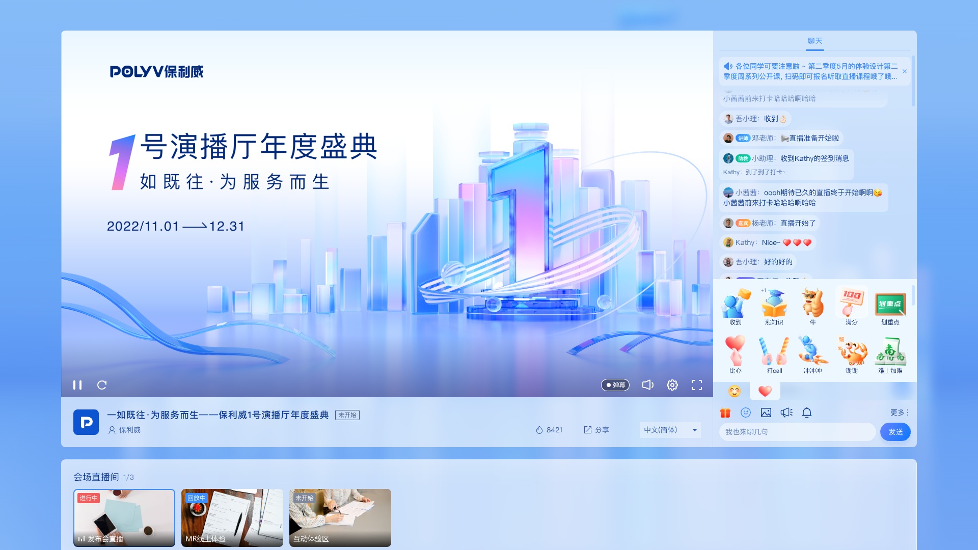 POLYV Multi-Terminal Live Viewing Page Interface Illustration