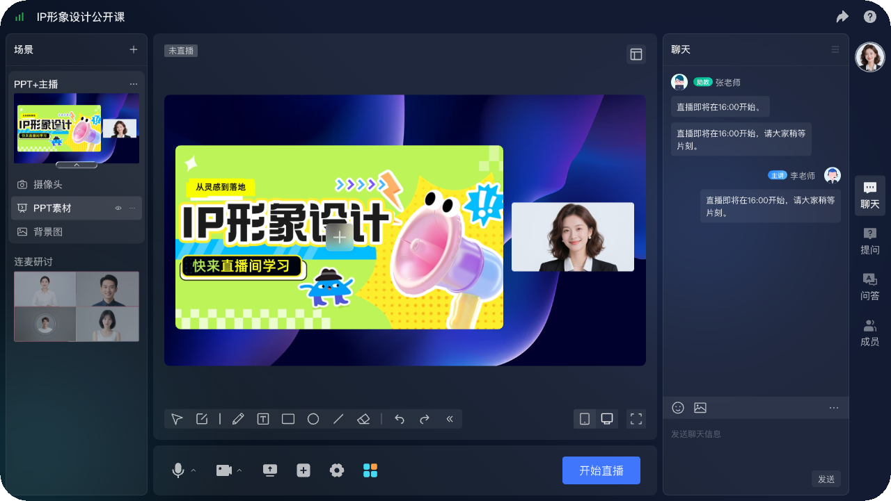 保利威企业直播产品界面示意