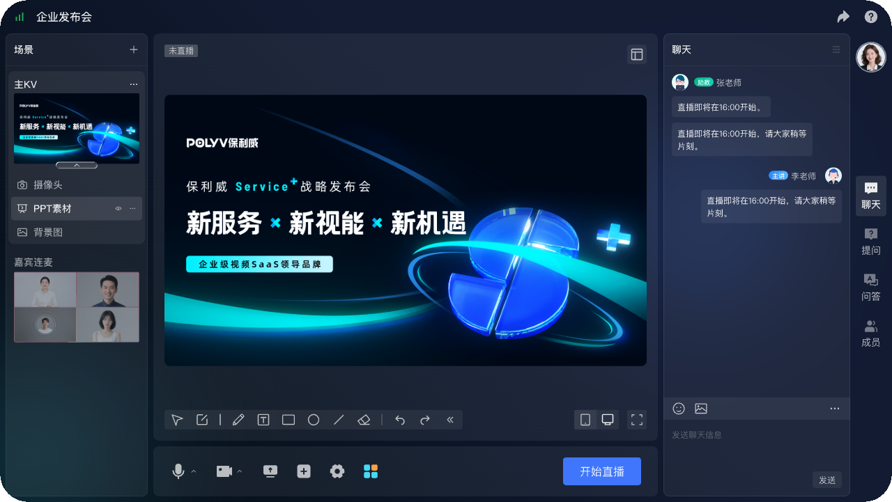 保利威企业直播产品界面示意