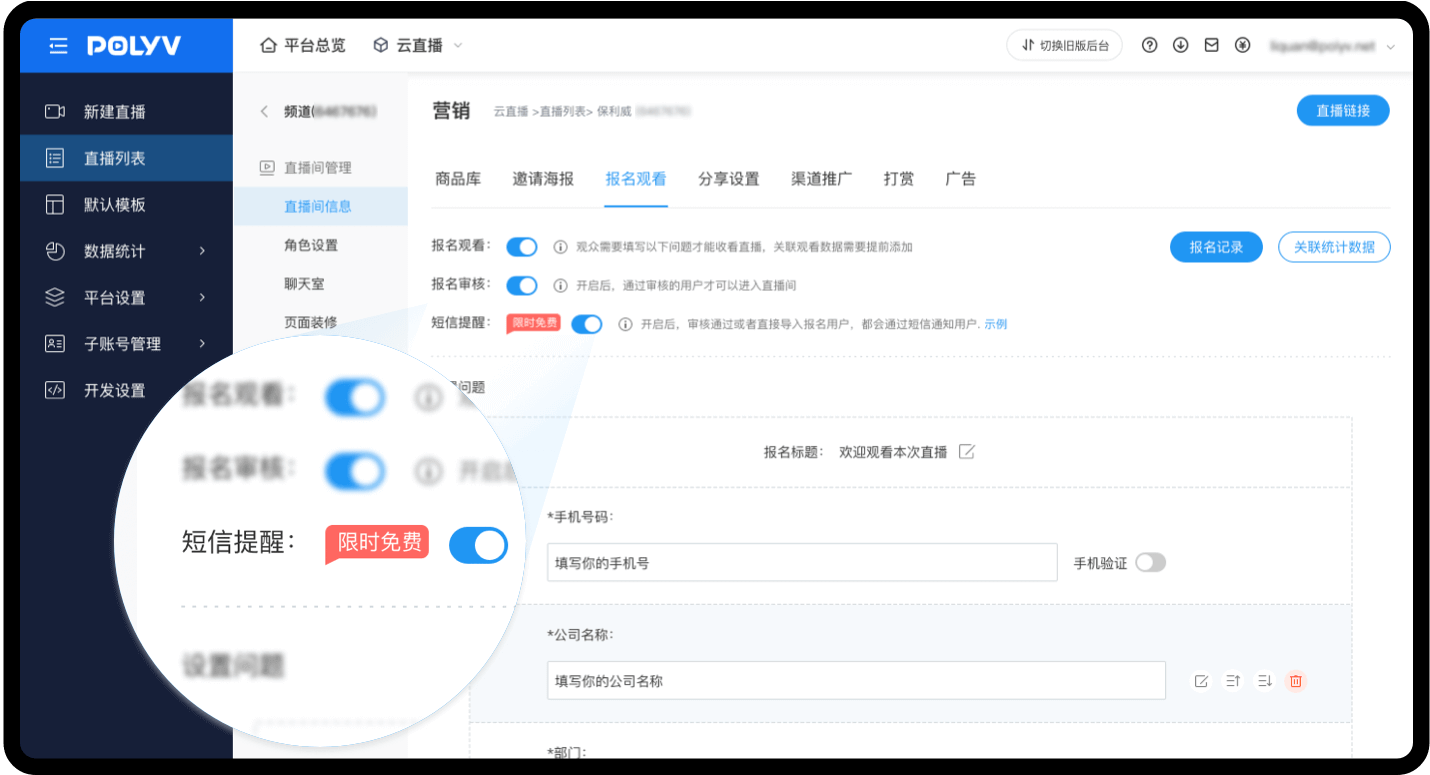 保利威报名观看配置界面