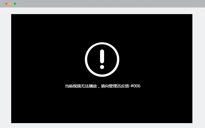 非授权页面中的播放阻断示意