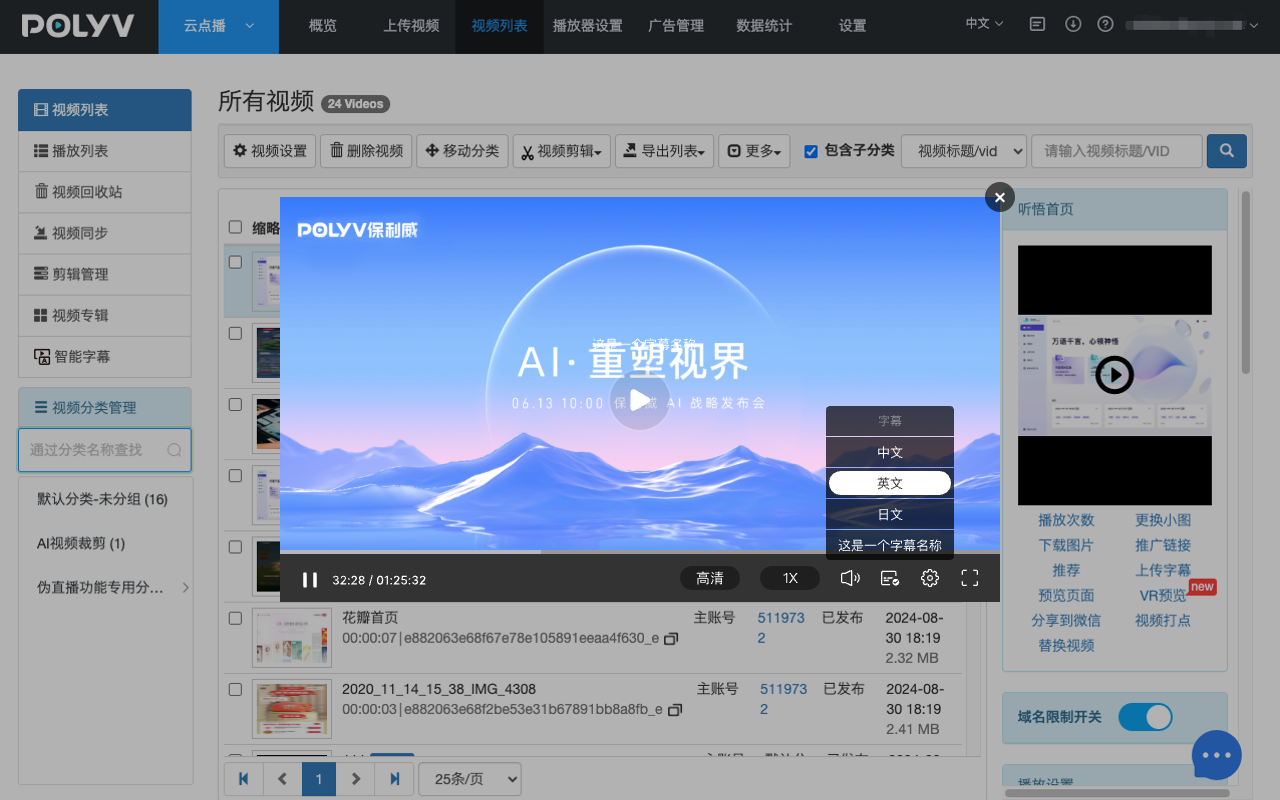 POLYV cloud VOD video list and player preview interface
