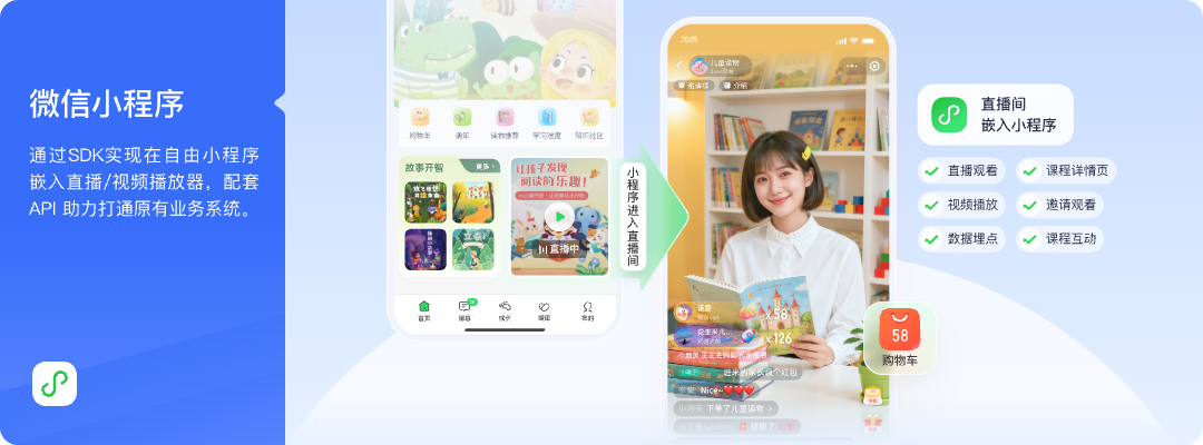 保利威微信小程序直播间接入示意