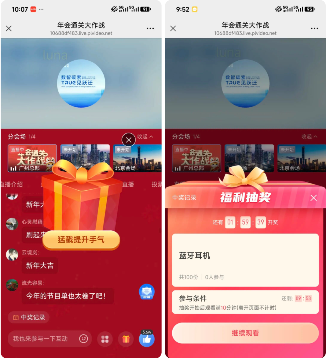 年度抽奖活动