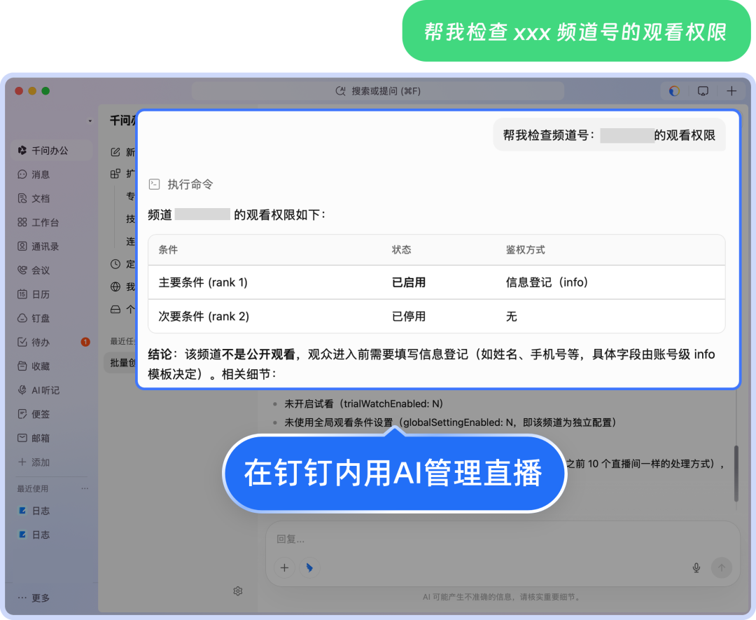 AI查询直播频道配置