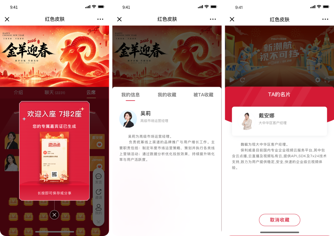 线上云席功能展示