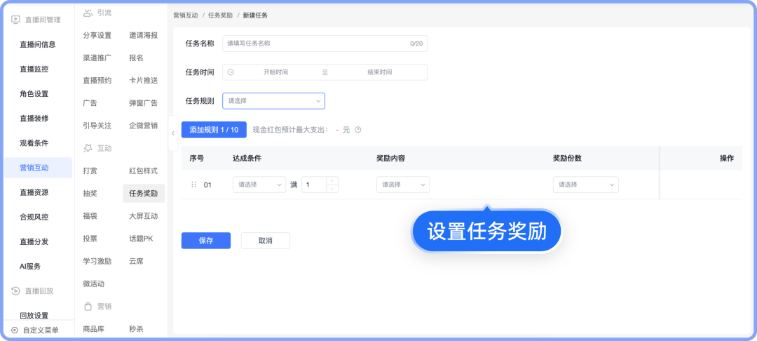任务奖励后台设置