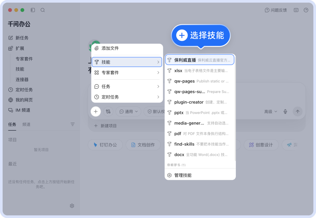 在千问办公中选择保利威直播Skill