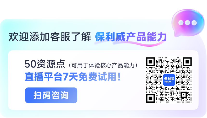 保利威产品顾问二维码