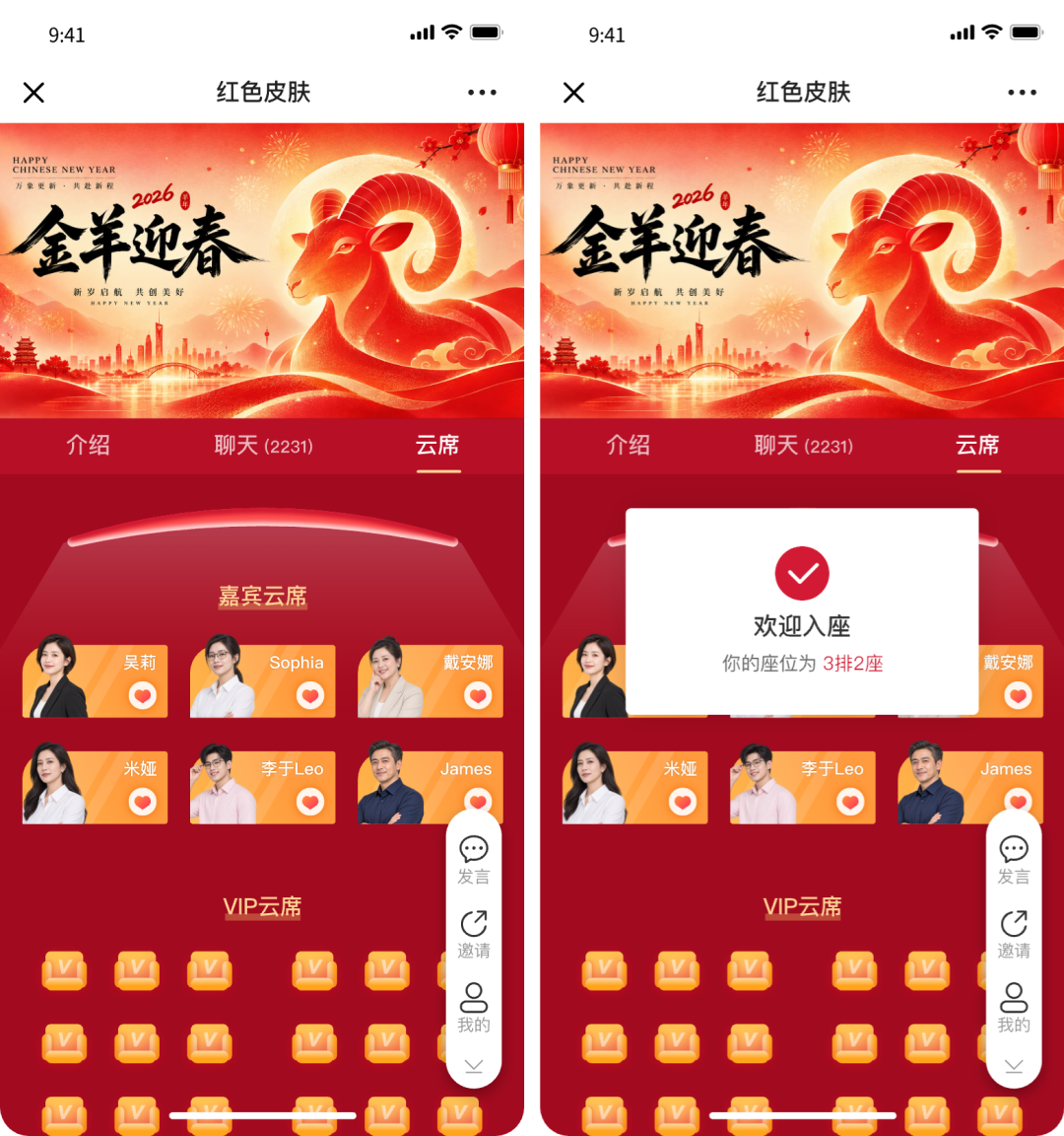线上云席直播间